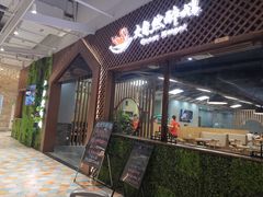 门面-大自然醉鹅·铁锅火焰鹅(上海联洋店)
