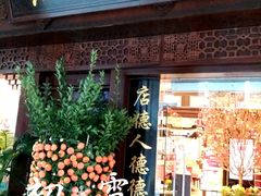 门面-点都德(大茶楼店)