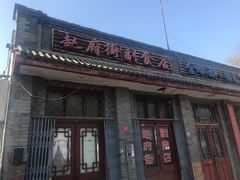 -赵府街副食店