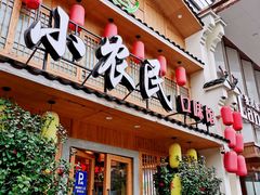 门面-小农民.地道衡阳小炒(高铁东站店)