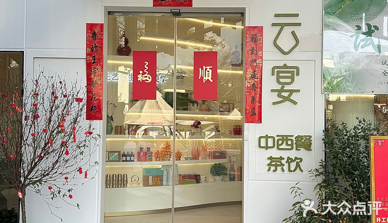 悠·Lian云宴💐体验深圳私宴天花板