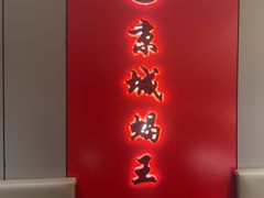 -蝎王府羊蝎子(北大地店)