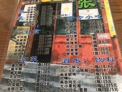 -东兴顺爆肚张