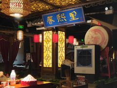 -春熙里老火锅(春熙路店)