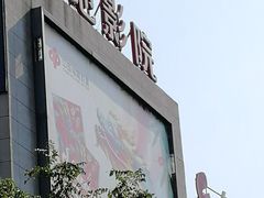 -大地影院(宁波恒茂商业广场店)
