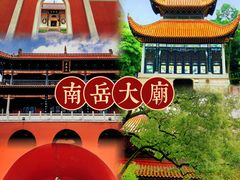 -南岳衡山风景名胜区-南岳大庙