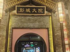 -大张烙馍村(泉山店)