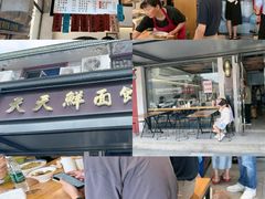 -天天鲜面馆(衡山路店)