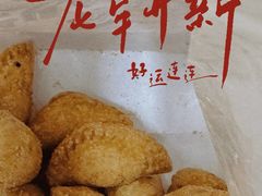 咸香酥角-赞记龙凤礼饼(龙津路店)