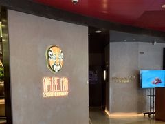 -俏江南-江景昆曲主题餐厅(正大广场店)