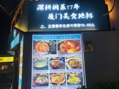 门面-大厨的餐厅(曾厝垵总店)