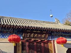 -青岛崂山太清宫