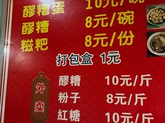 -张醪糟