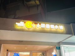 -小团圆糖水铺(襄阳南路店)