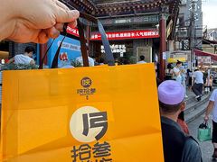 -陕拾叁-西安糕点(北院门创始店)