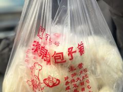 -清泉阁包子铺(中山路店)
