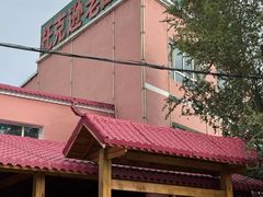 -托克逊老四号餐厅