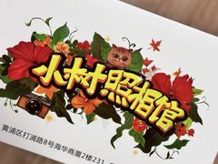 -小树照相馆·证件照(打浦桥店)