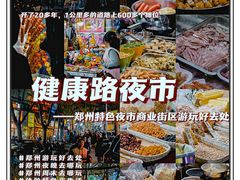 -健康路夜市