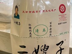 -清真·二嫂子煎饼果子(鼓楼旗舰形象店)