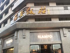 门面-西安饭庄·非遗陕菜(钟楼店)