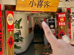-小喜客·云南特色菜(纳西庭院店)