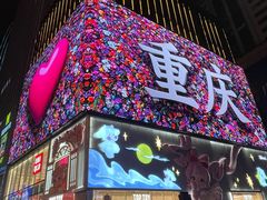 -观音桥步行街