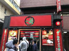 门面-一兰拉面(池袋店)