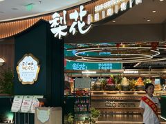 -梨花自助烤肉(西三旗万象汇店)