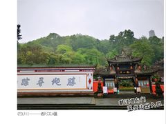 -都江堰景区