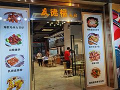 门面-友德福.老字号粤菜.广州地标融合美食(荔湾路店)