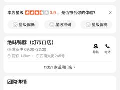 -绝味鸭脖(双龙路店)