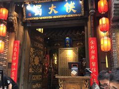 门面-蜀大侠火锅(建设路第五大道店)