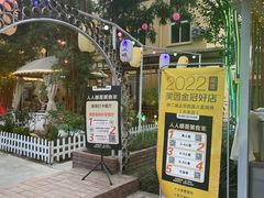-醉二娘正宗西昌火盆烧烤(大丰店)