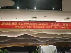 门面-眉州东坡(华联万柳店)