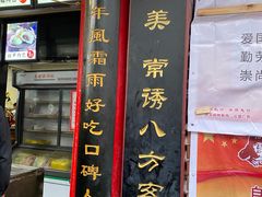 -清泉阁包子铺(中山路店)