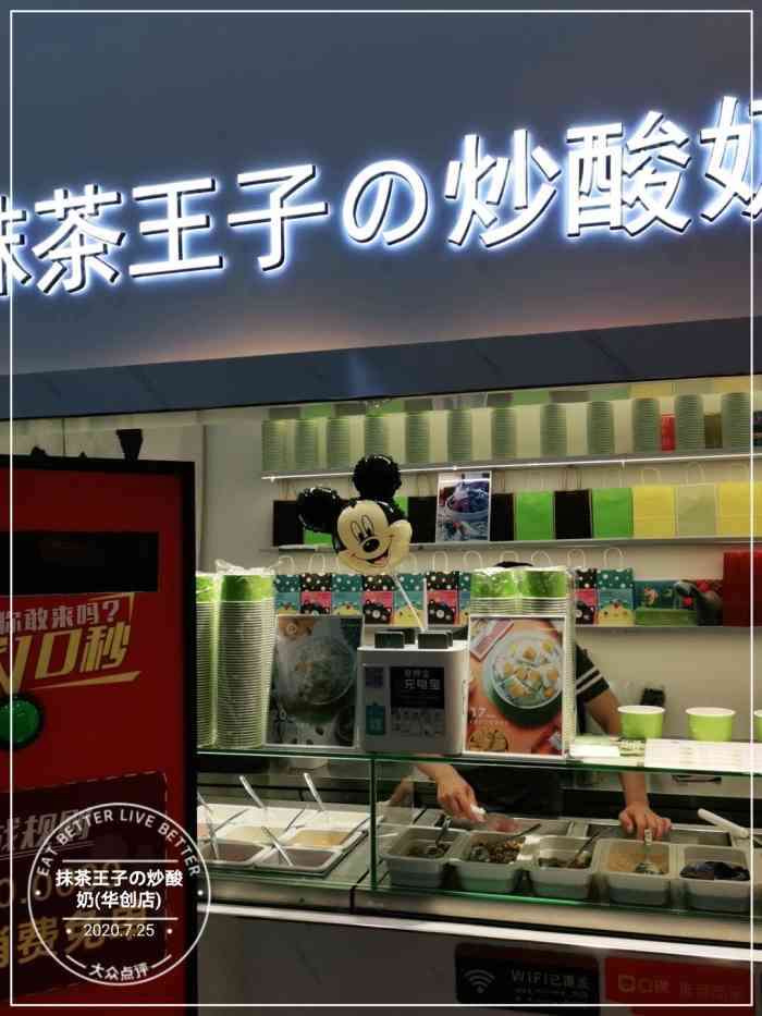 抹茶王子の炒酸奶(华创店)-"第一次发现这家店在华创二楼屈臣氏旁边