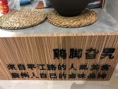 -鸡脚旮旯(苏州中心店)