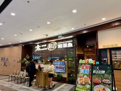 -太二酸菜鱼(花都融创茂店)