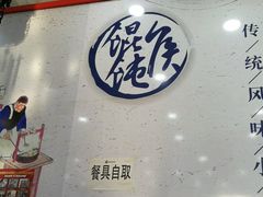 -馄饨侯(广渠门店)