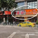吃上啦❗重庆首家❗乳酸菌烤肉