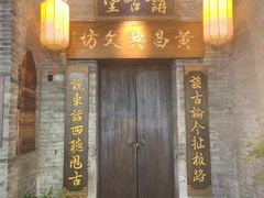 -东西巷