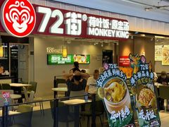 -72街荷叶饭(三元里店)