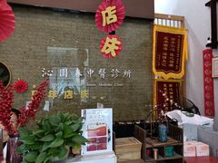 -沁园春李芳中医诊所(百瑞景店)