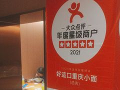 -好這口重庆小面(总店)