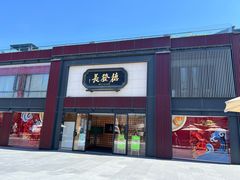 -德发长·花式蒸饺(大唐不夜城店)