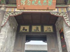 -梁思成纪念馆