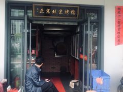 -徐记正宗北京烤鸭(北京东路总店)