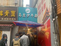 门面-马尔沙牛杂(海一大厦店)