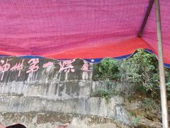 -神农溪纤夫文化旅游区